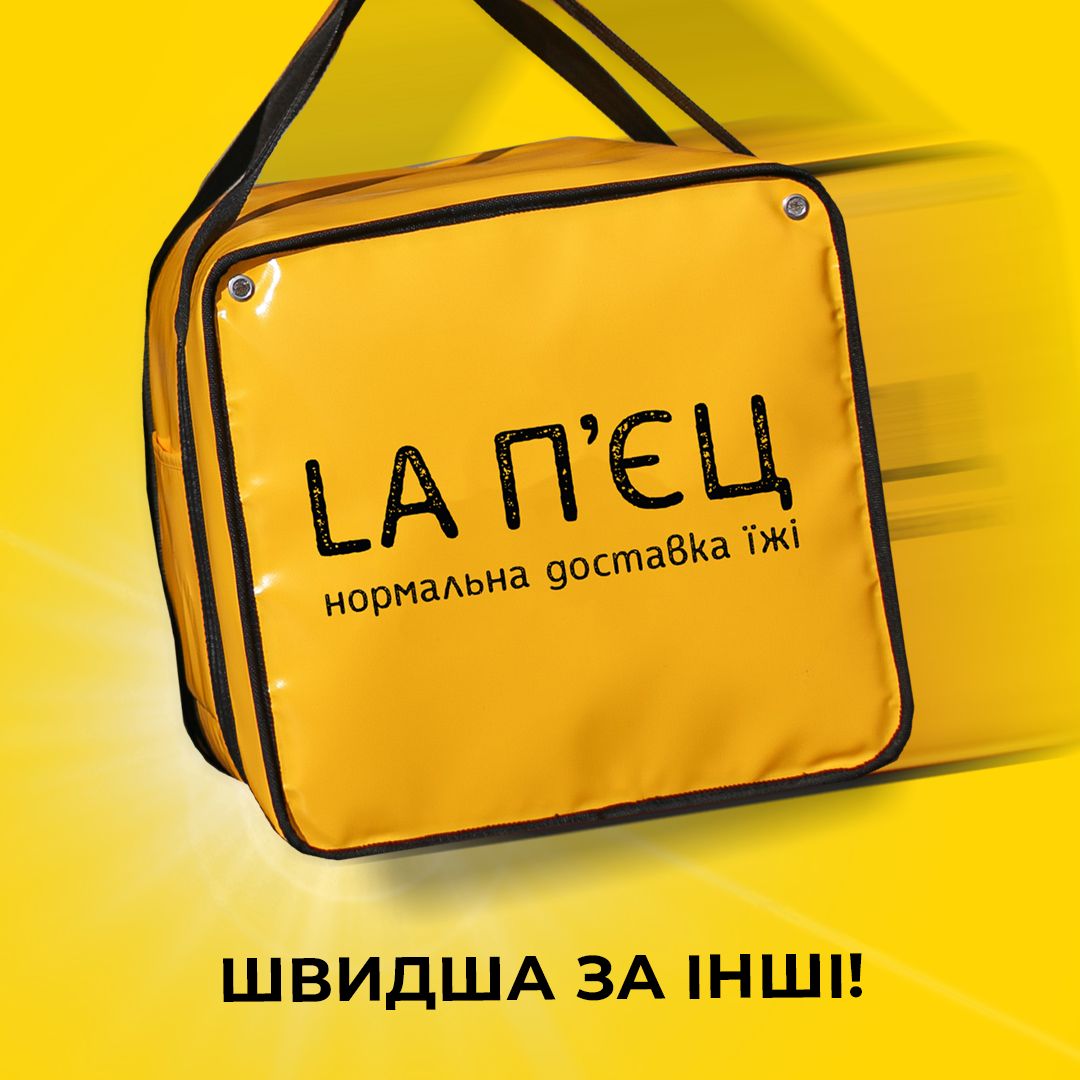 LA П'ЄЦ - доставка їжі image 1