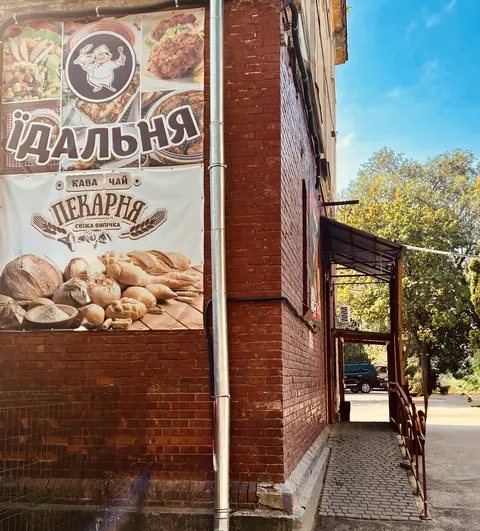Їдальня РОМАШКА 🌼 image 5