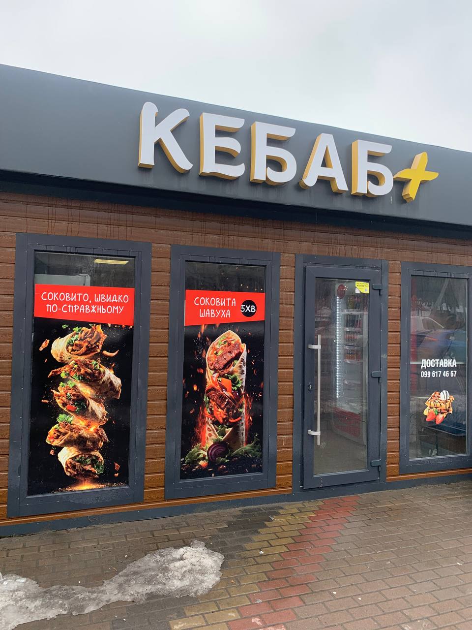 Кебаб+ image 1