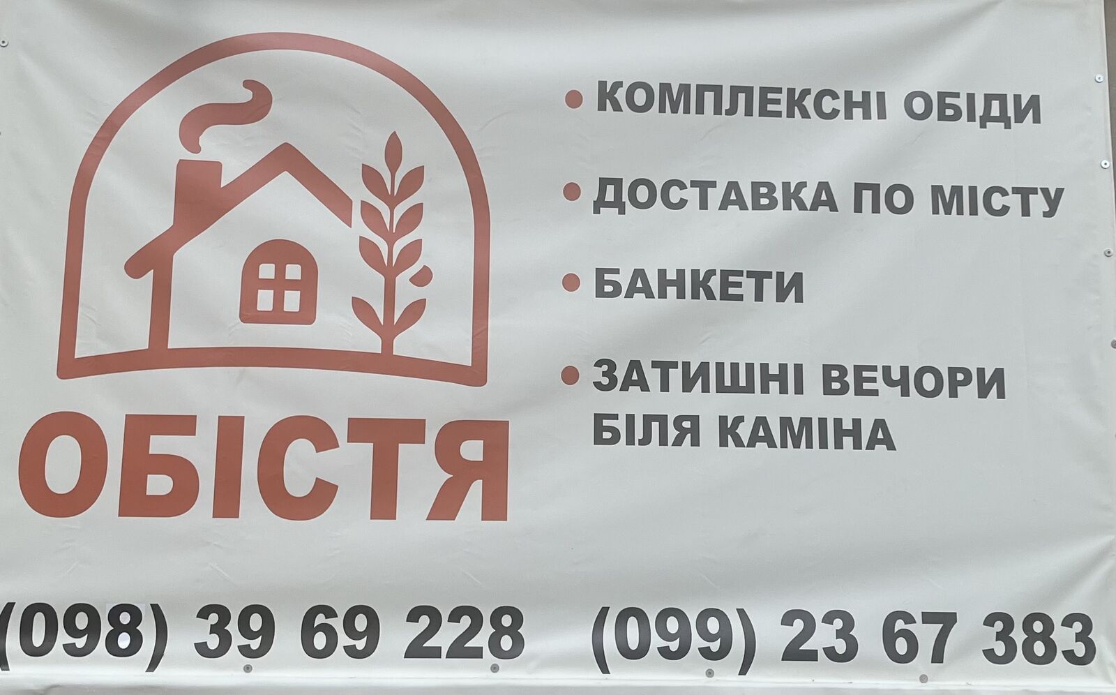 Кафе «Обістя» image 6