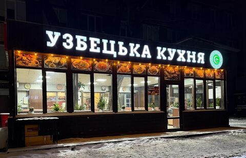 Uzbetsʹka Kukhnya image 1
