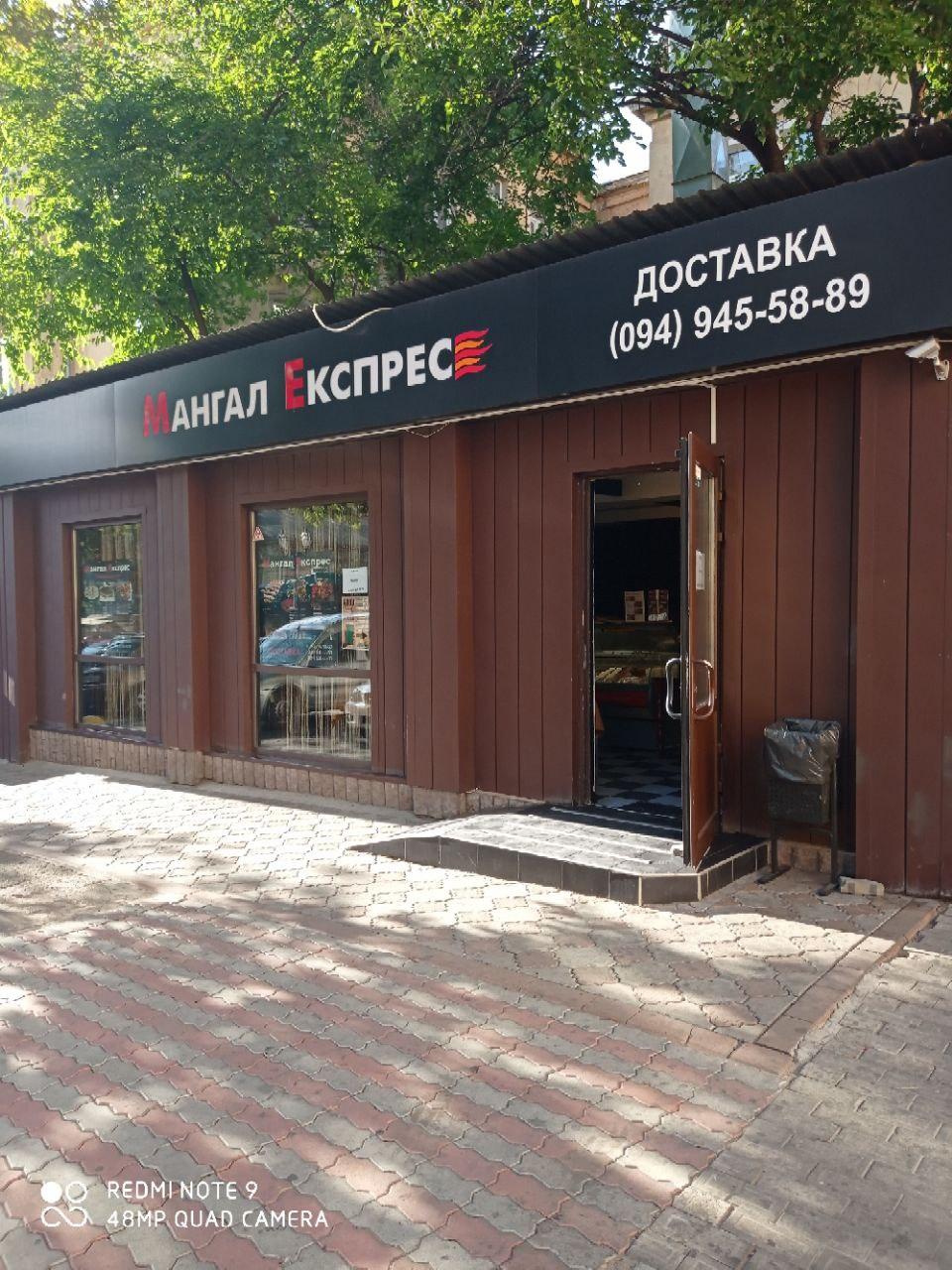 Ресторан Мангал Экспресс image 1