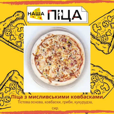Наша Піца image 1
