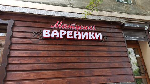 Matusyni Varenyky image 1