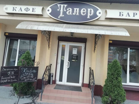 Kafe-Bar "Taler" image 1