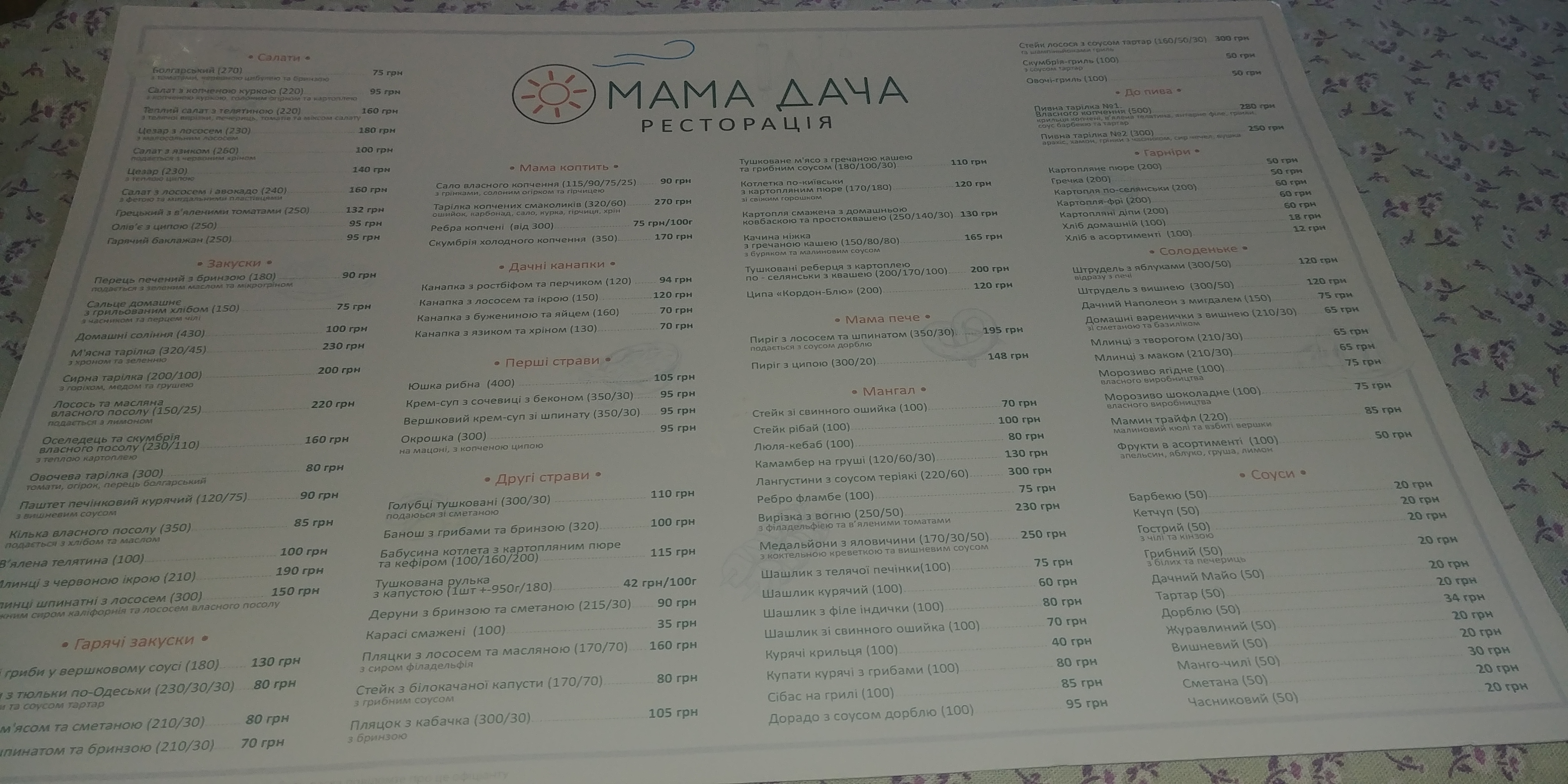 Мама Дача Ресторація menu 2