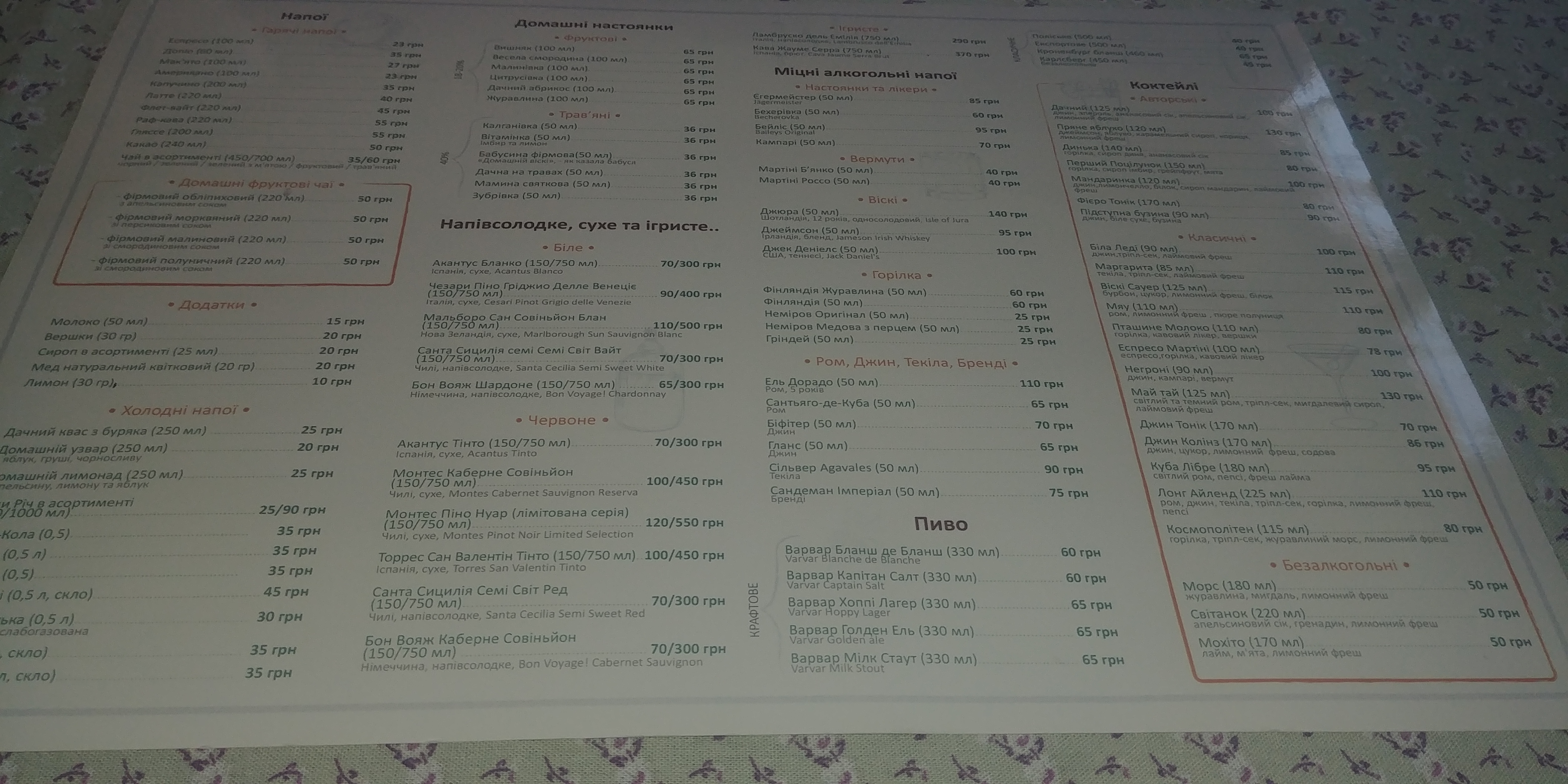 Мама Дача Ресторація menu 4