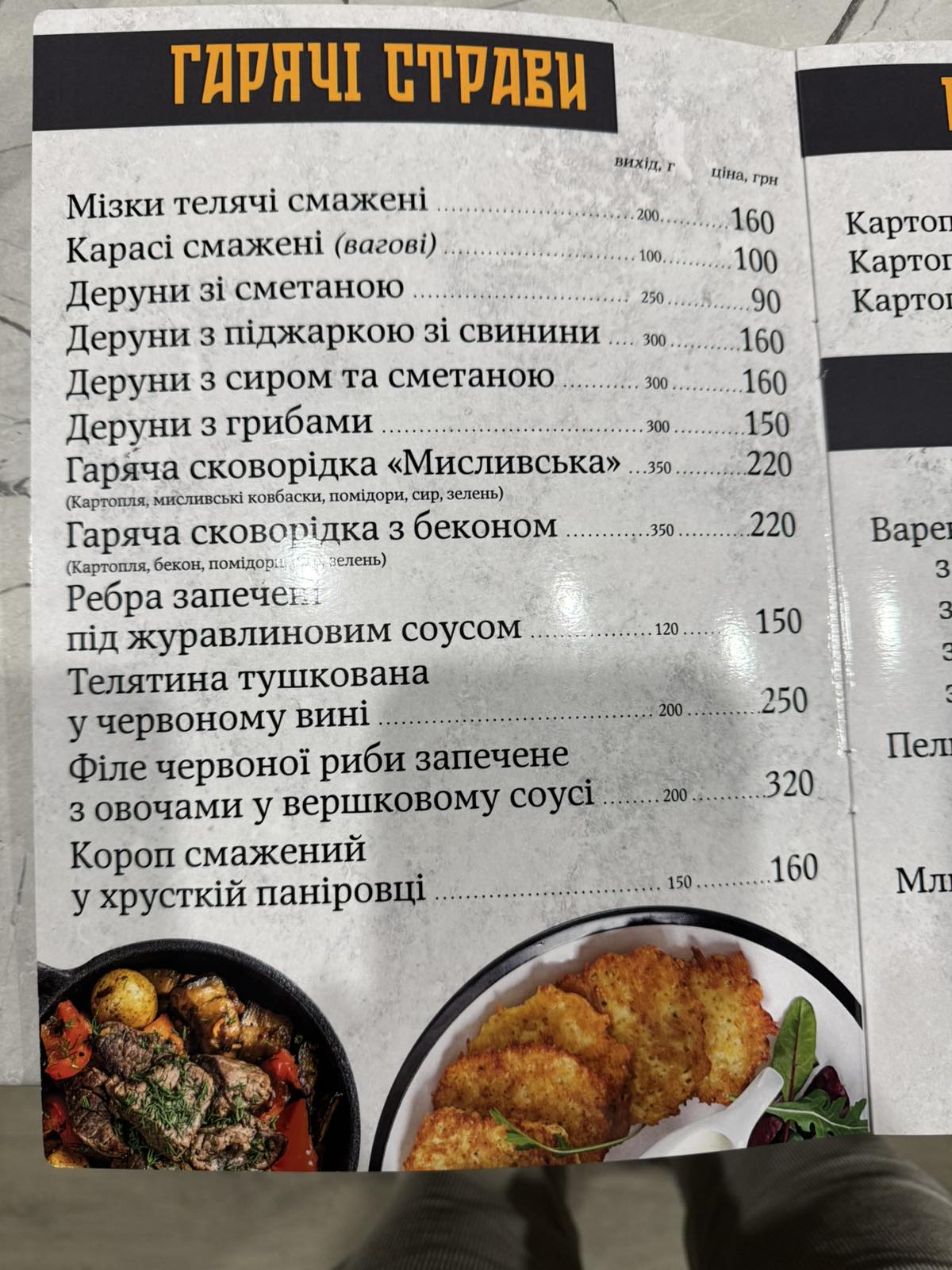 Veranda menu 2