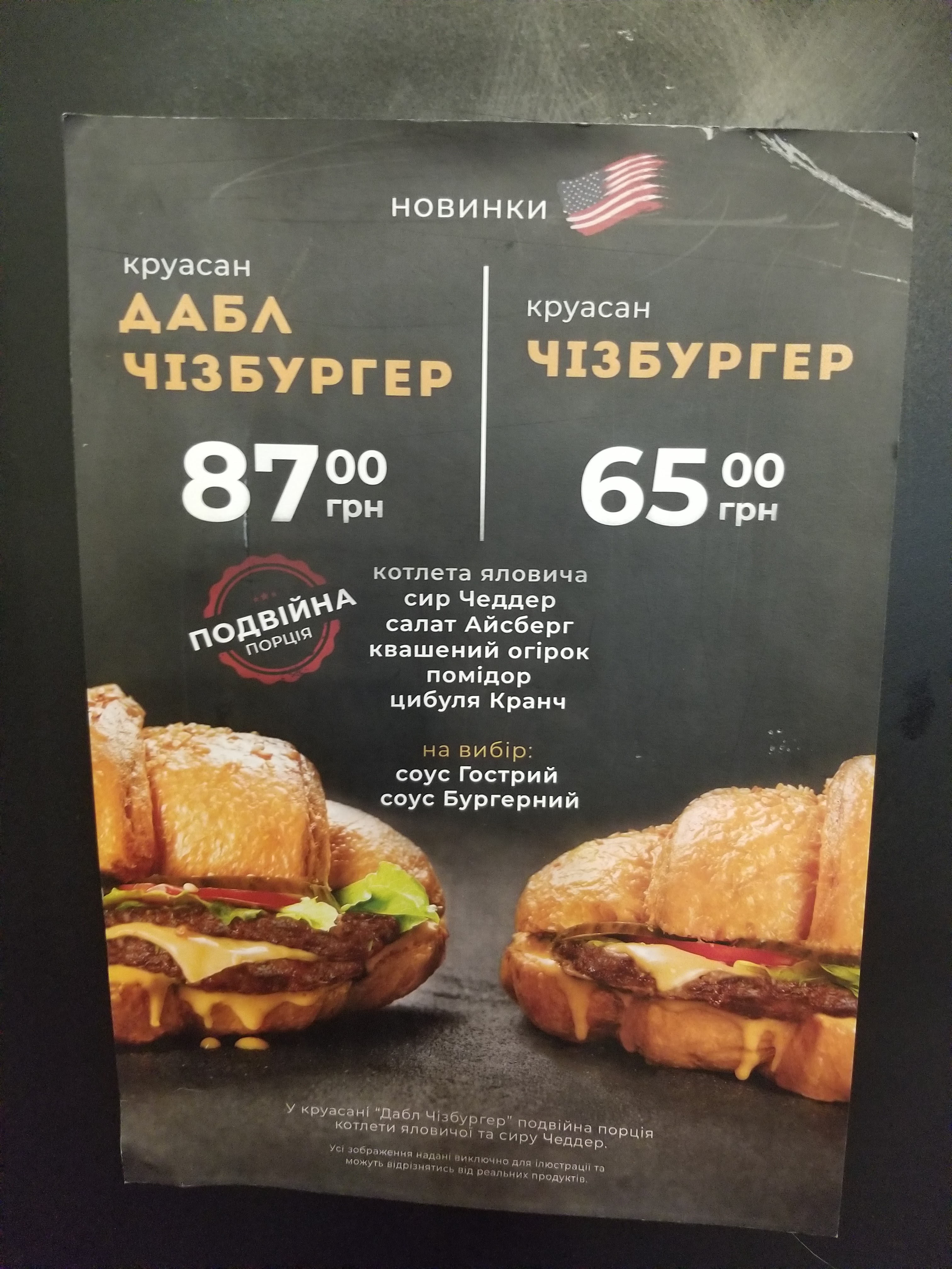 Lviv Croissants menu 1