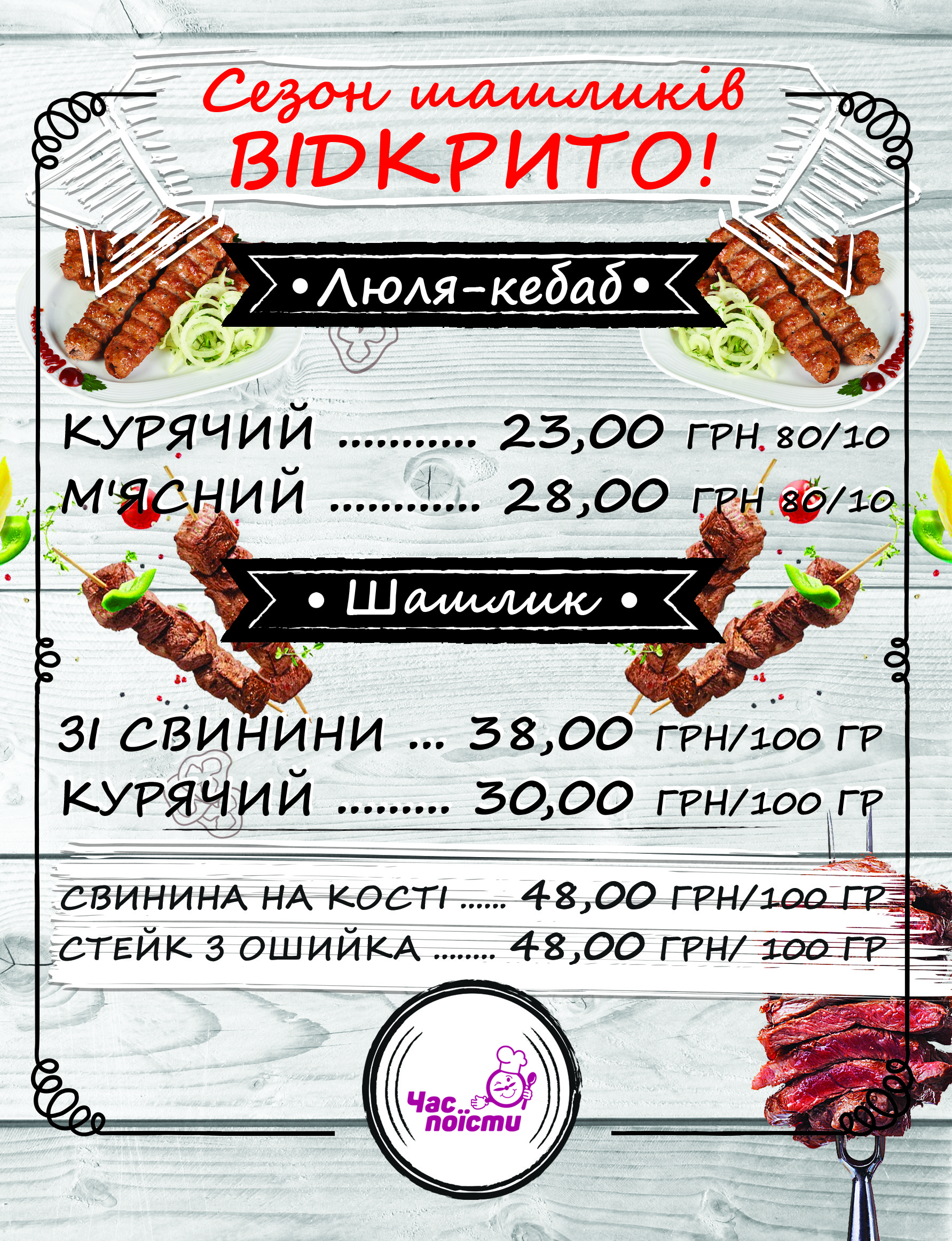 Час поїсти menu 1