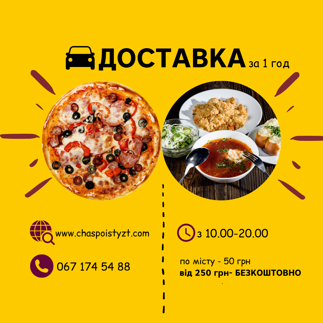 Час поїсти menu 3