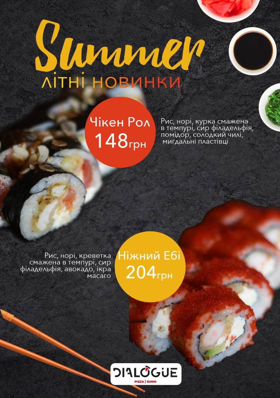 Діалог Піца Суші | Dialogue Pizza Sushi menu 8