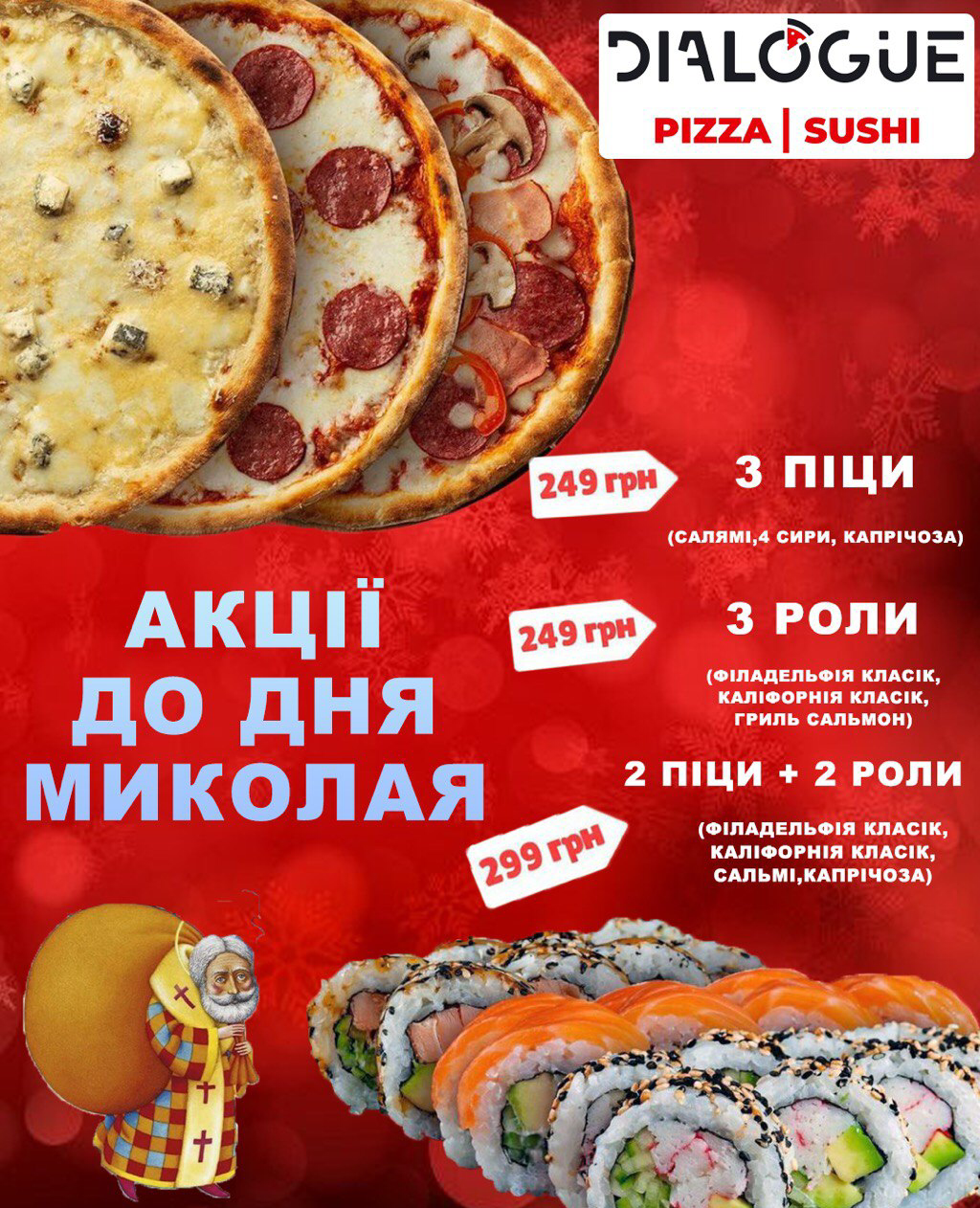 Діалог Піца Суші | Dialogue Pizza Sushi menu 10