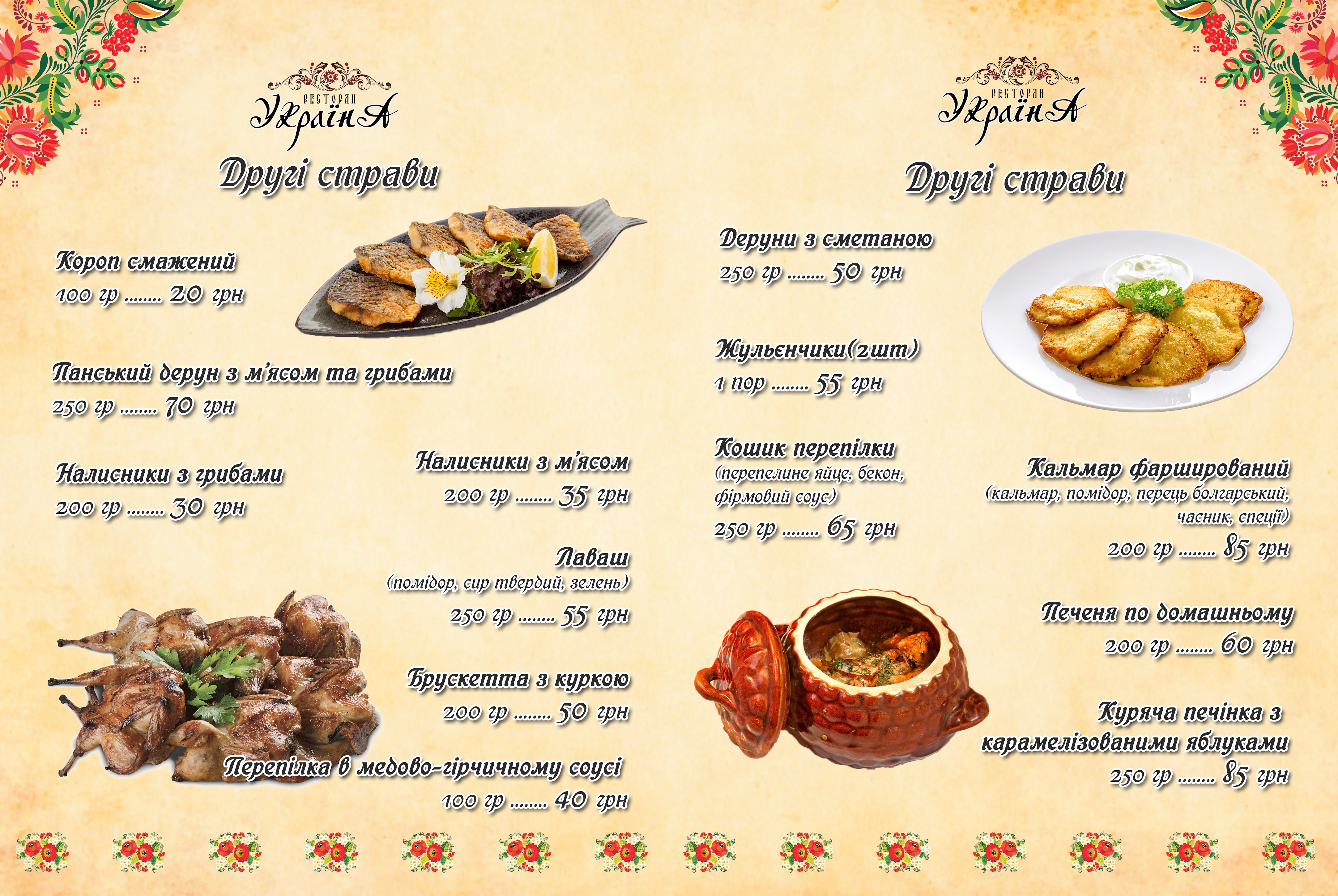 Restaurant "Ukraine" menu 1