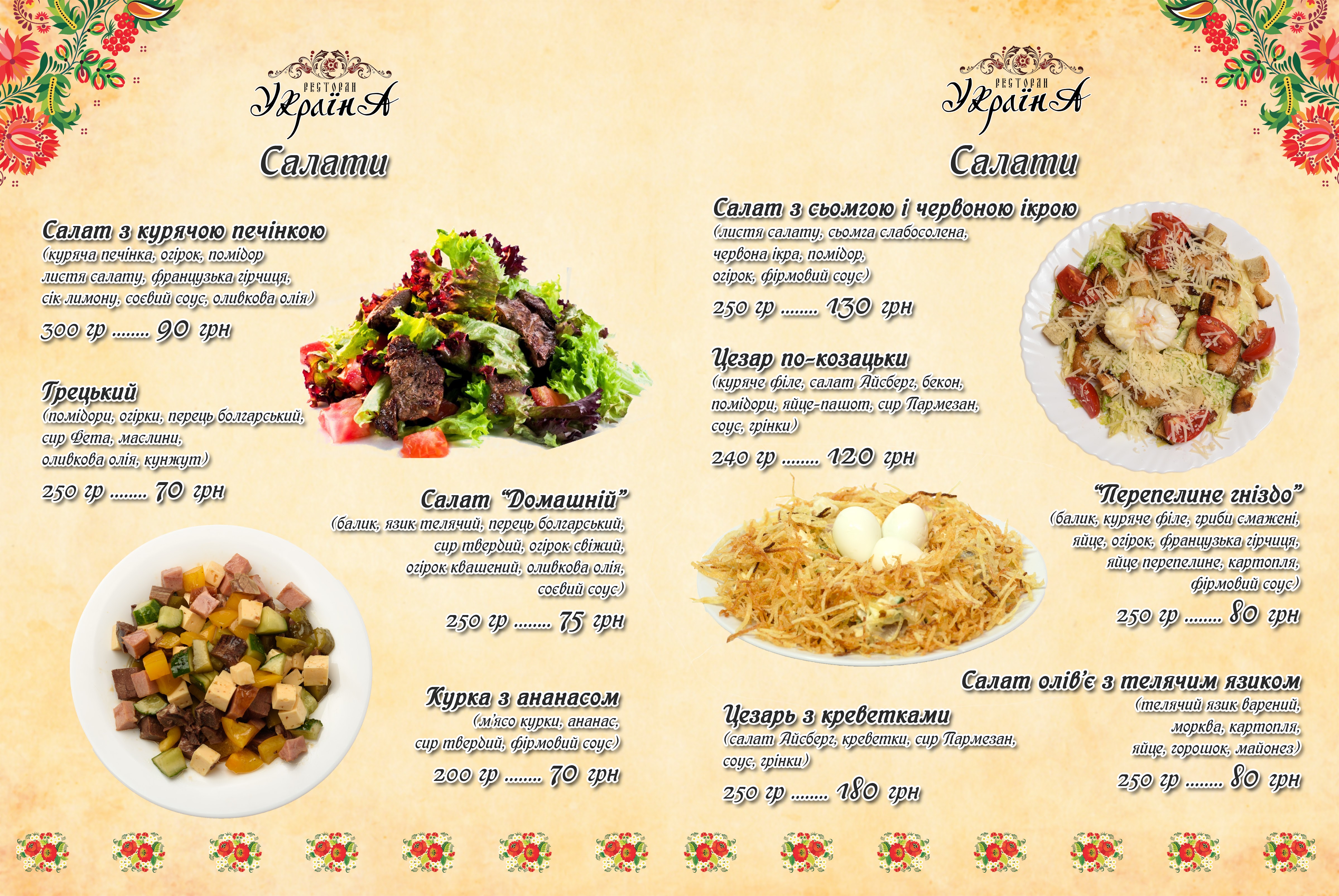 Restaurant "Ukraine" menu 2