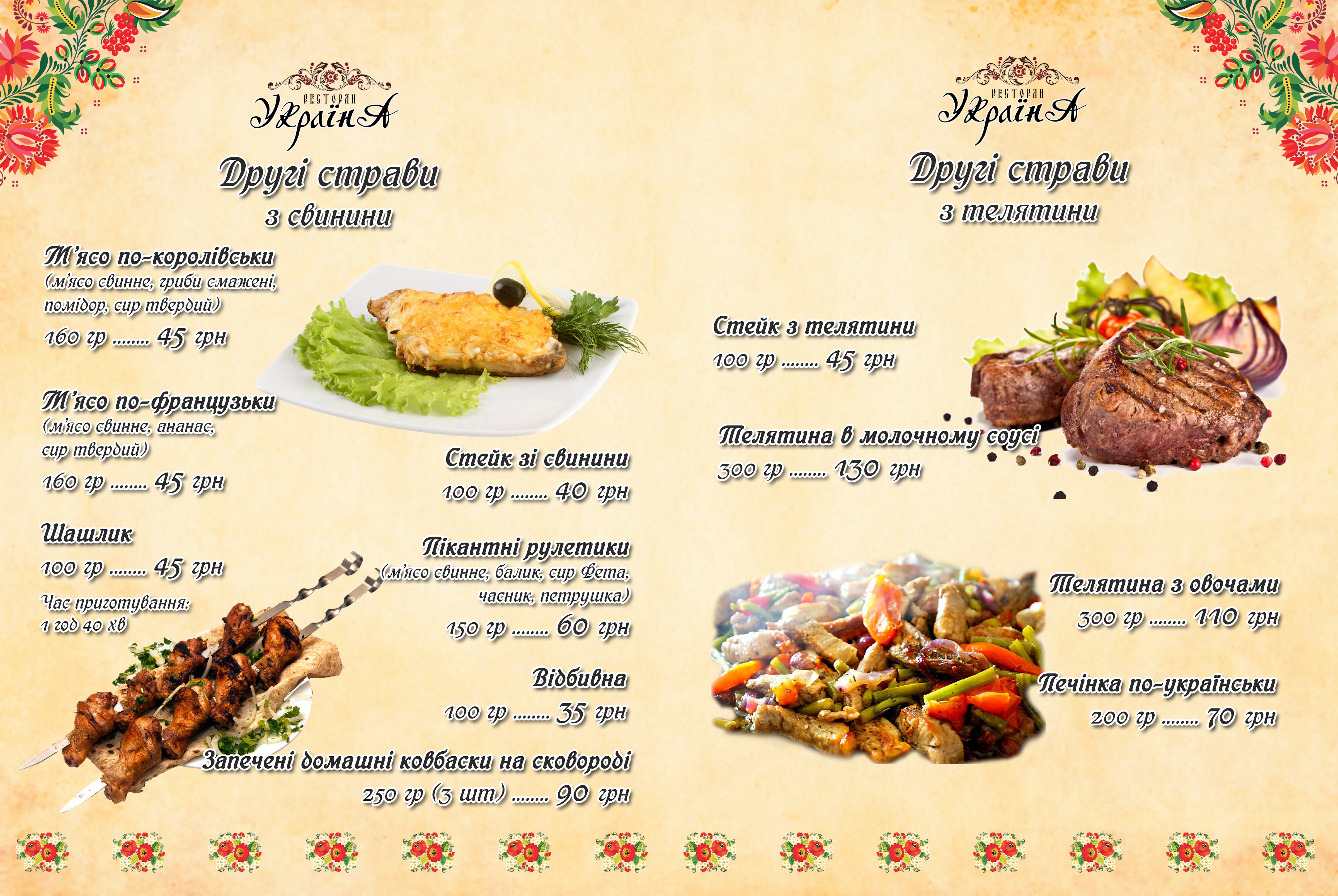Restaurant "Ukraine" menu 3
