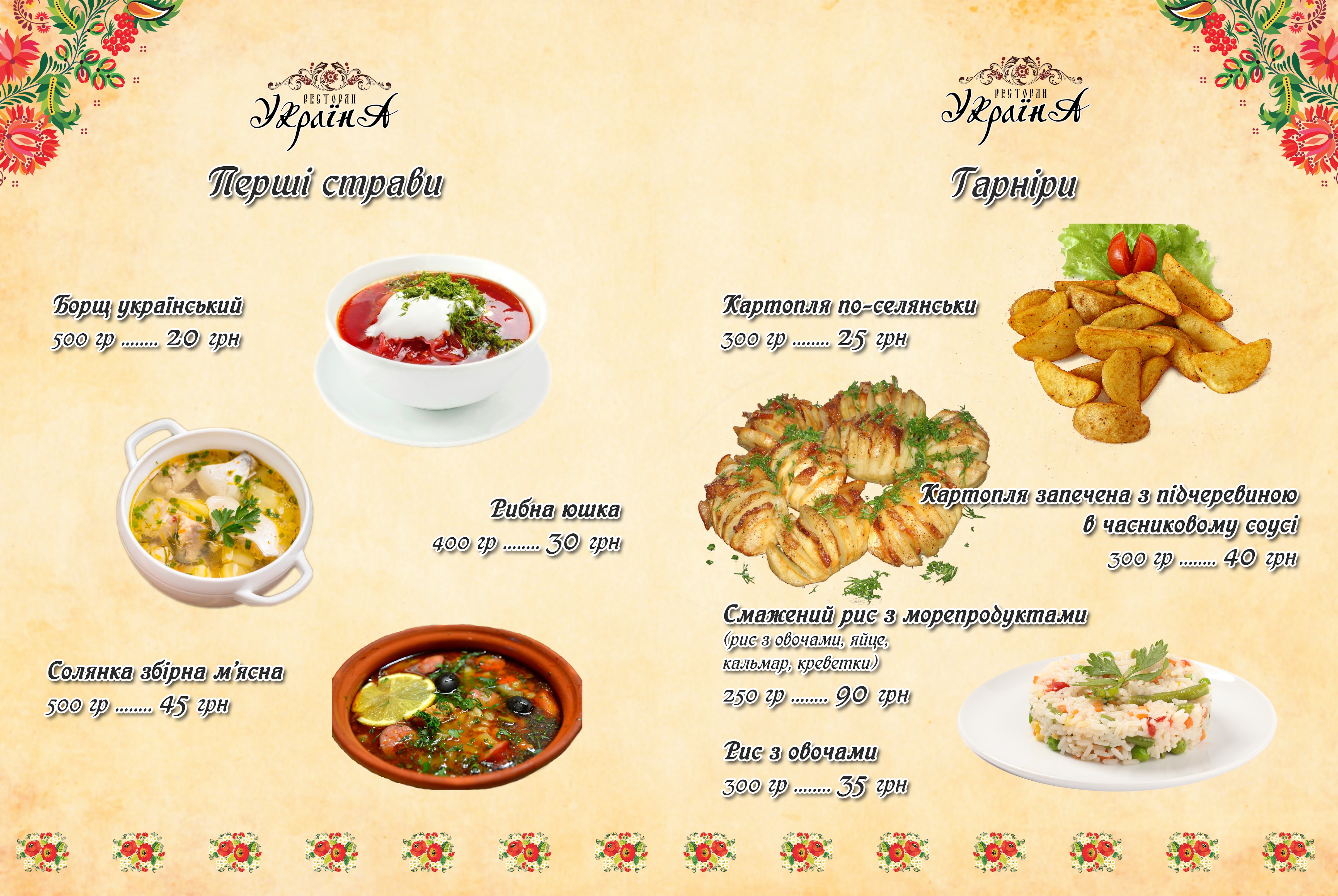 Restaurant "Ukraine" menu 4