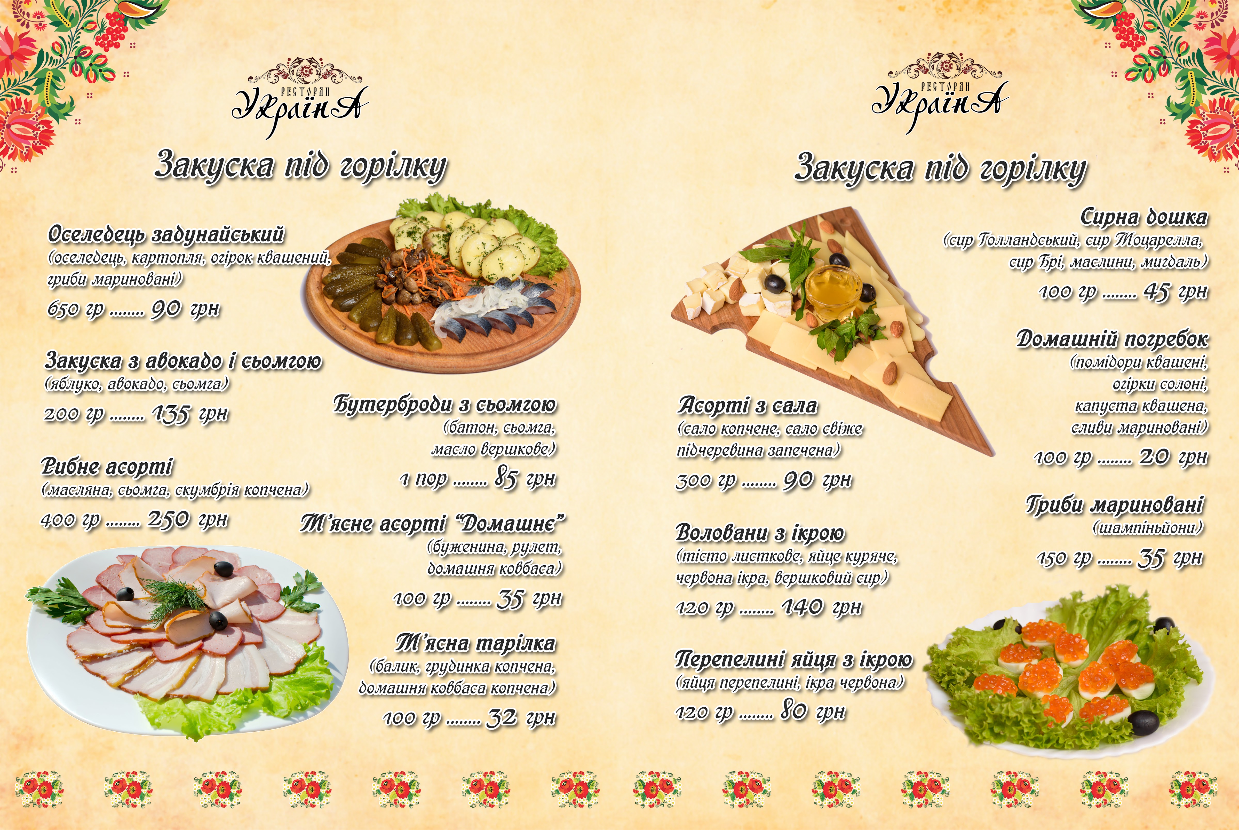 Restaurant "Ukraine" menu 5
