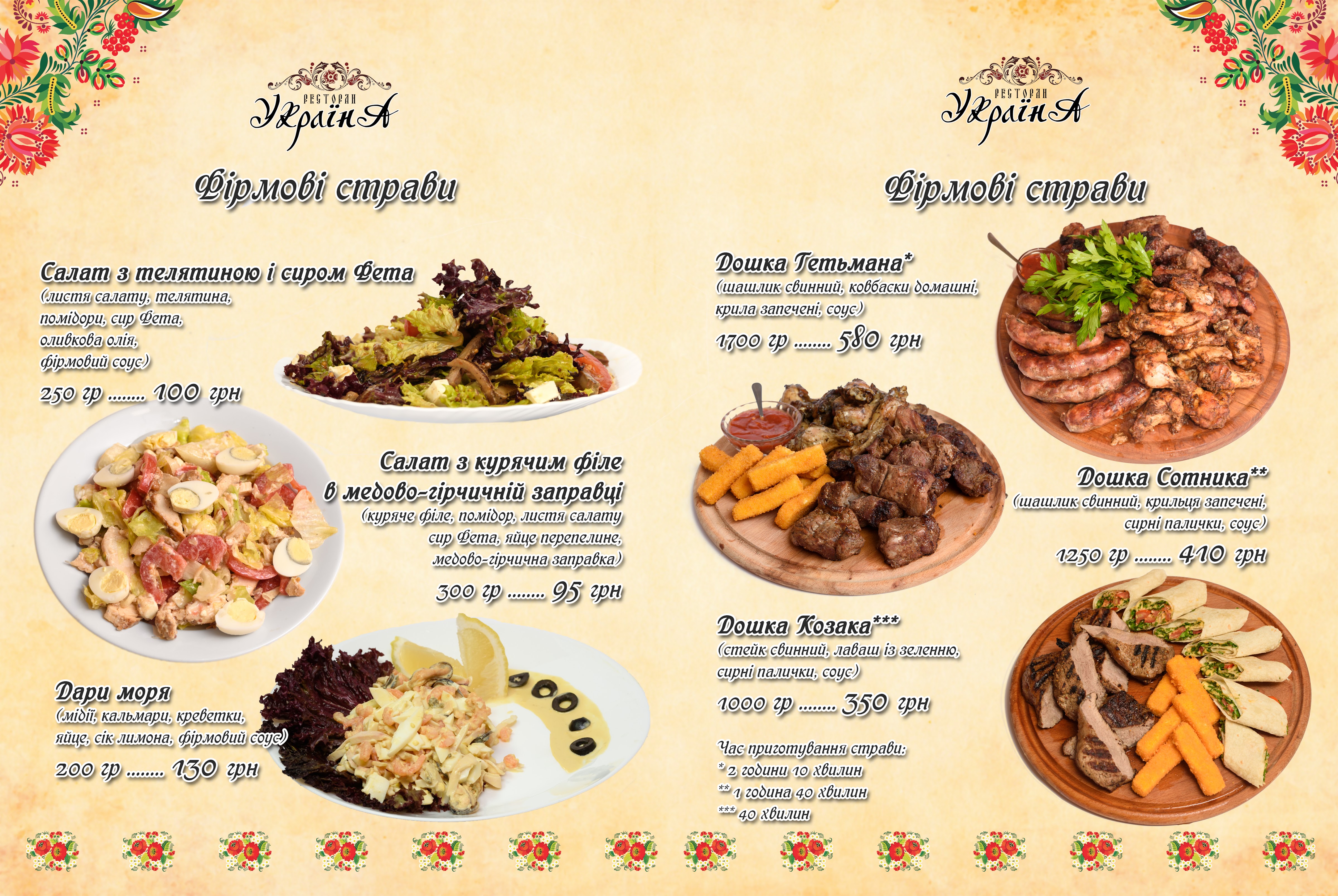 Restaurant "Ukraine" menu 6