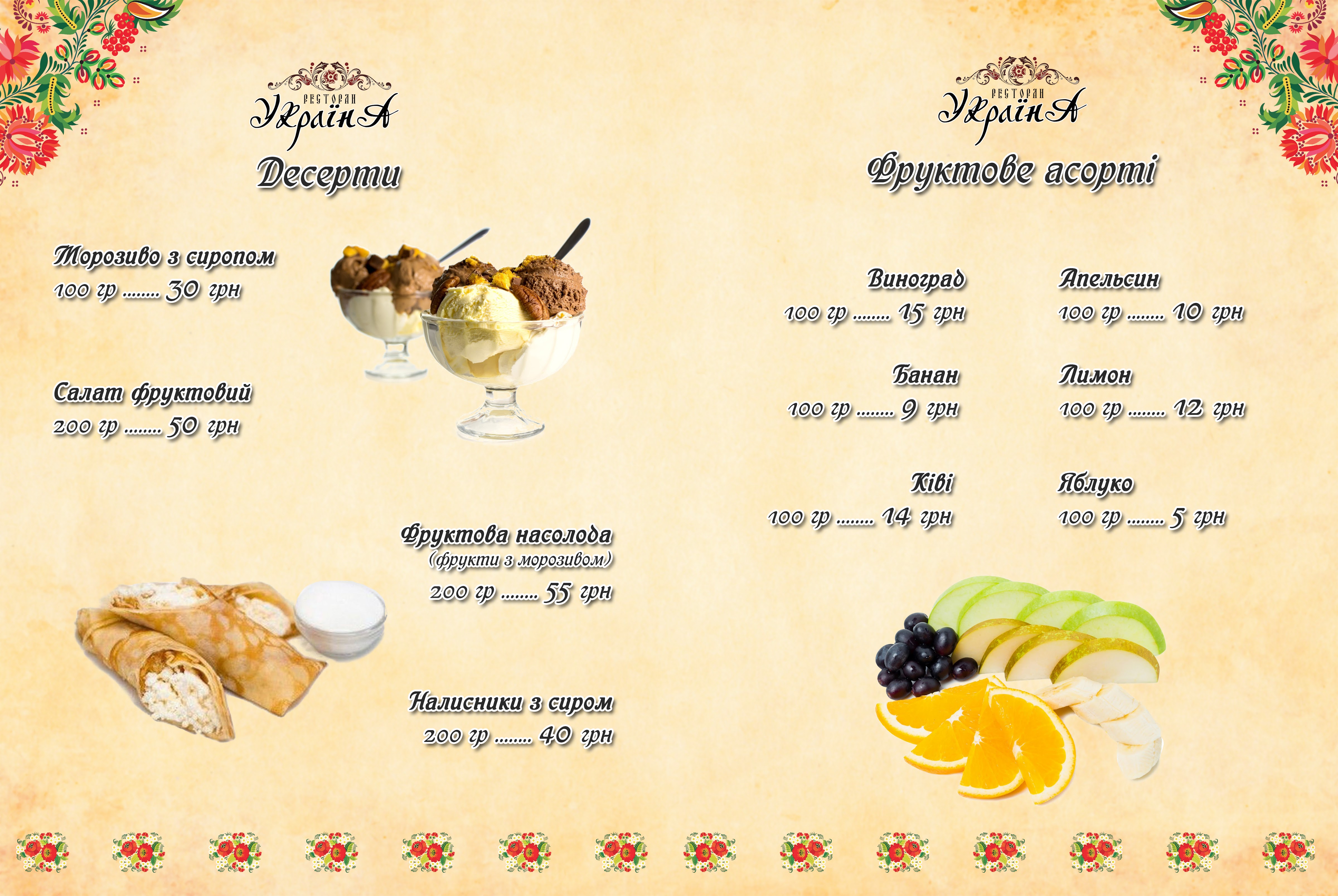 Restaurant "Ukraine" menu 7