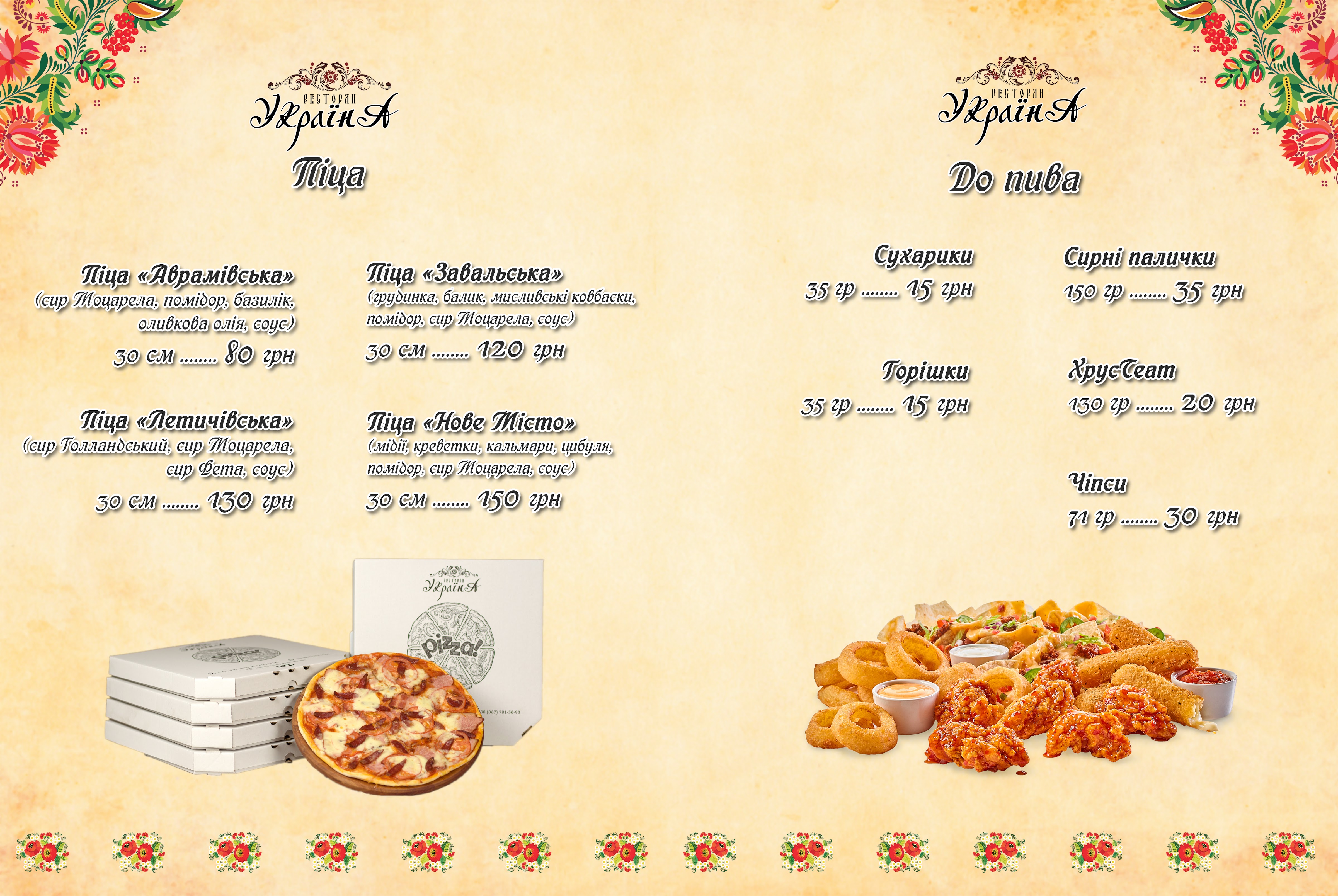 Restaurant "Ukraine" menu 8