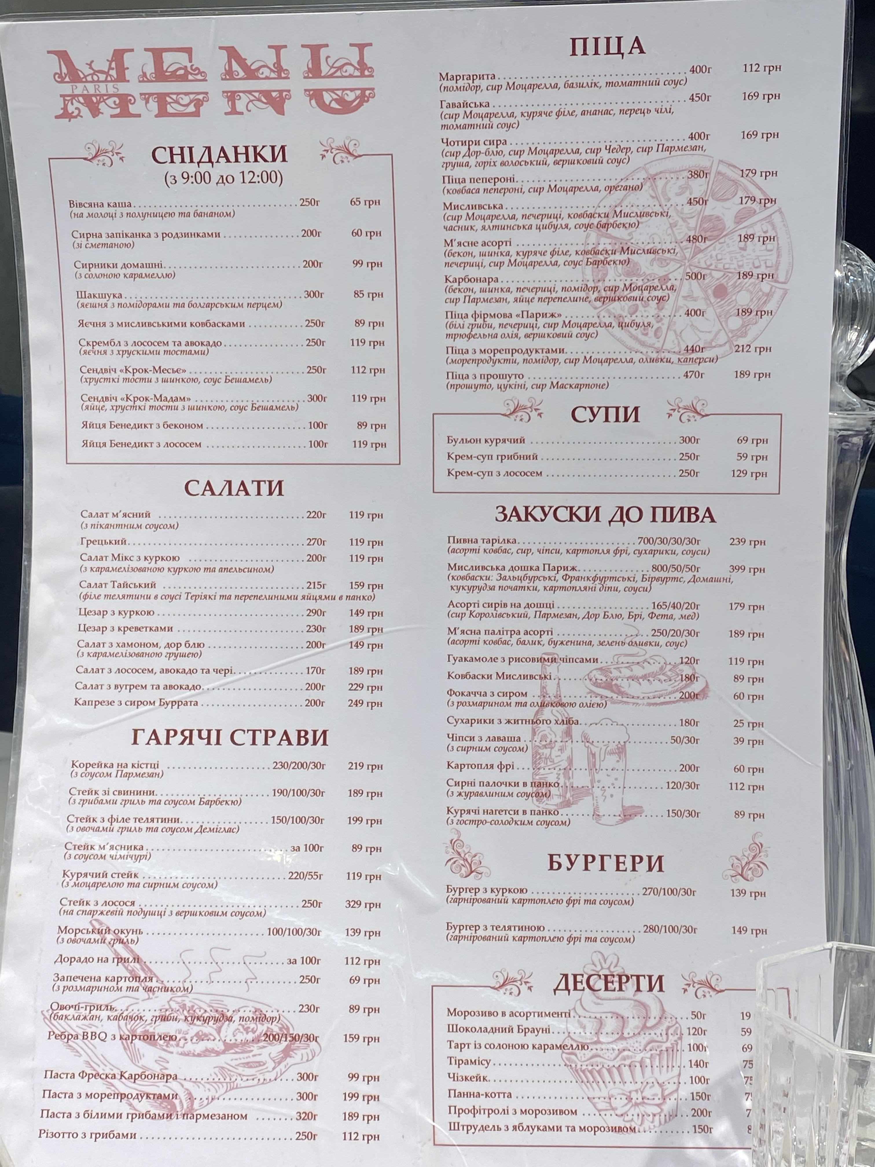 Kafe "Paryzh" menu 1