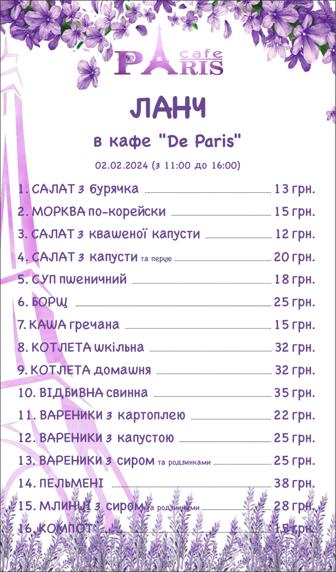 Kafe "Paryzh" menu 3