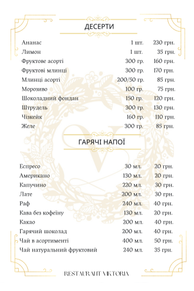 Ресторан Viktoria menu 1