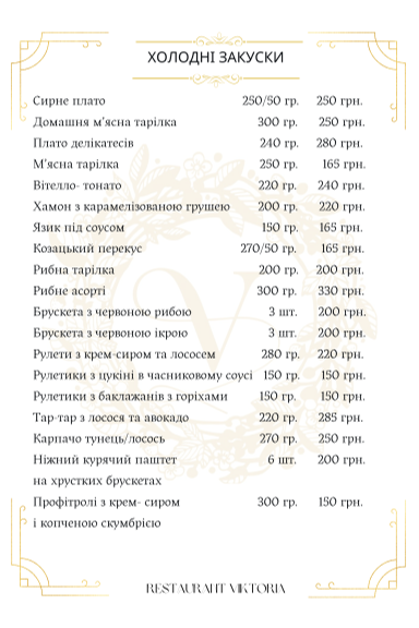 Ресторан Viktoria menu 2