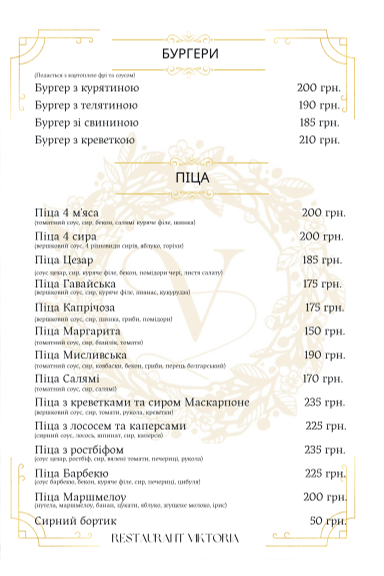 Ресторан Viktoria menu 3