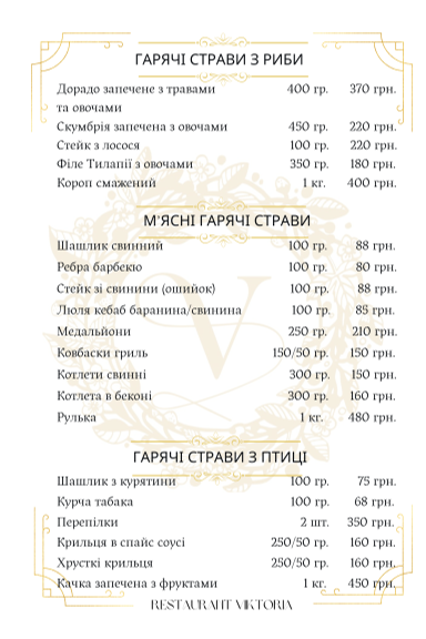 Ресторан Viktoria menu 4