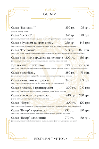 Ресторан Viktoria menu 5
