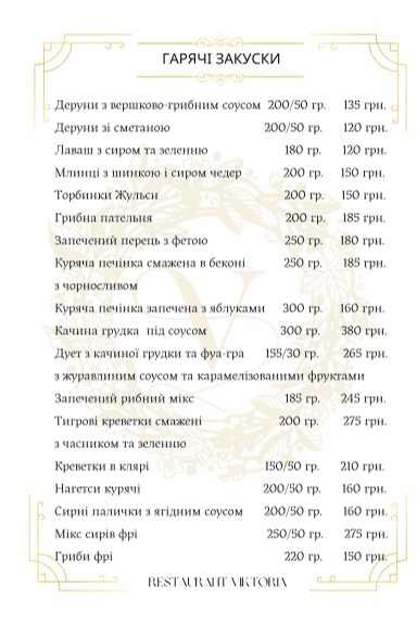 Ресторан Viktoria menu 6