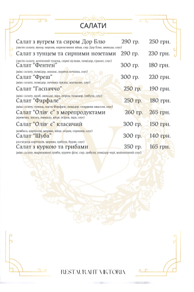 Ресторан Viktoria menu 7