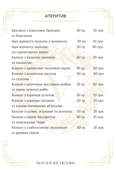 Ресторан Viktoria menu 8