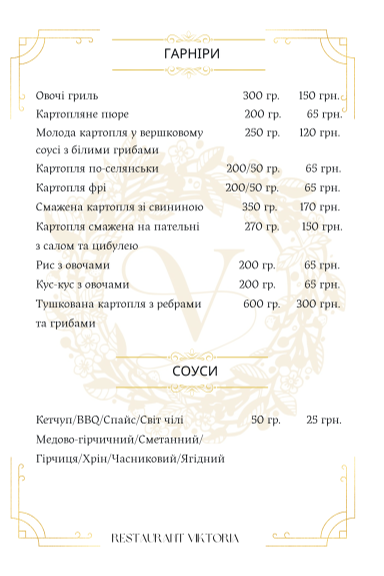 Ресторан Viktoria menu 9