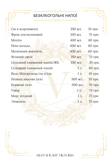 Ресторан Viktoria menu 10
