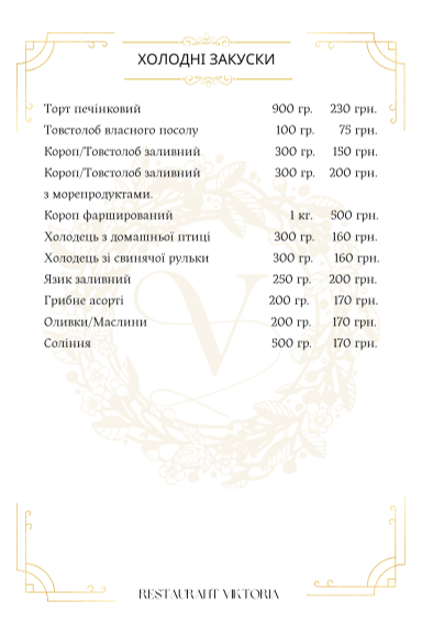 Ресторан Viktoria menu 11