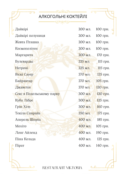 Ресторан Viktoria menu 12