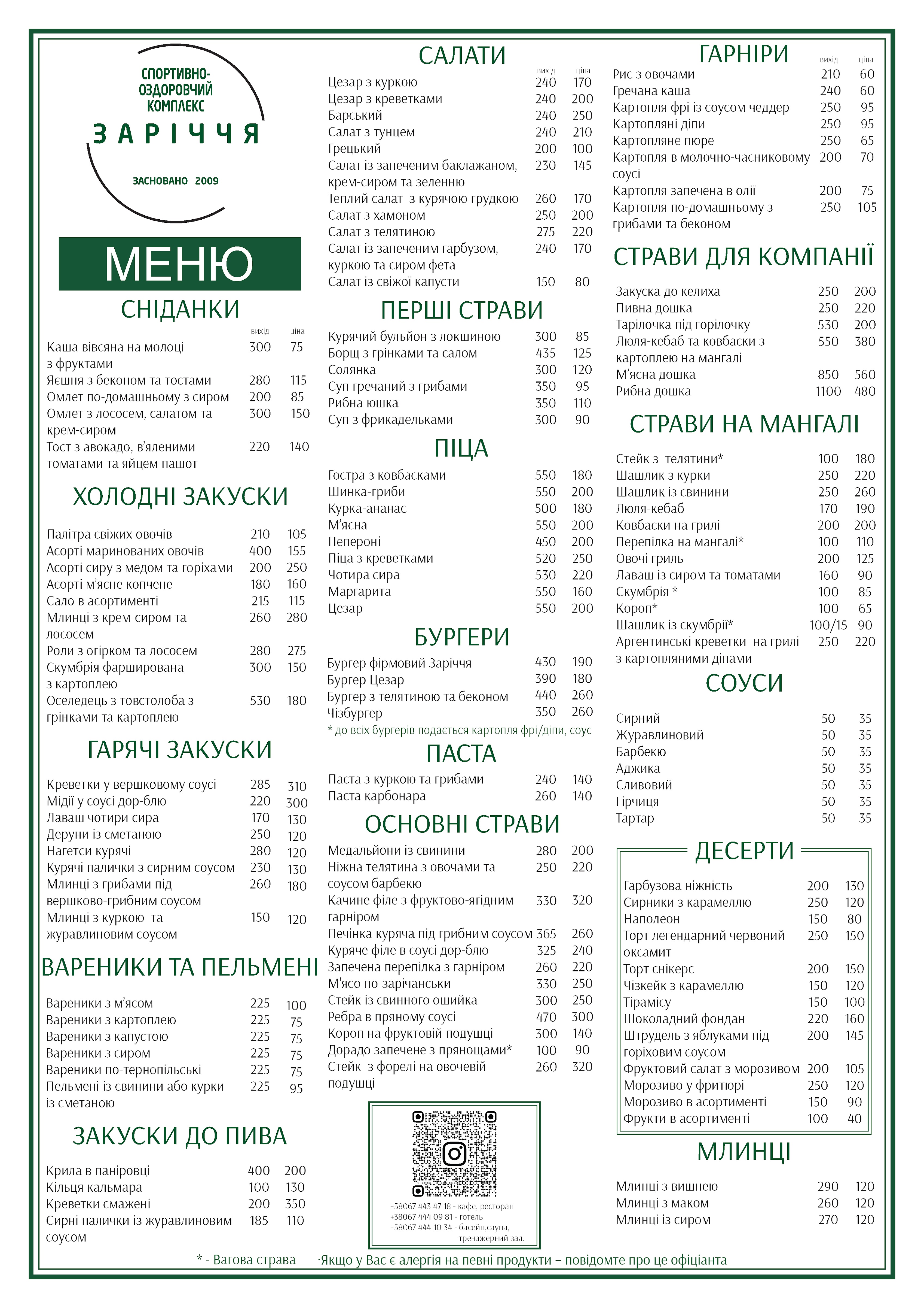 Zarichchia menu 1
