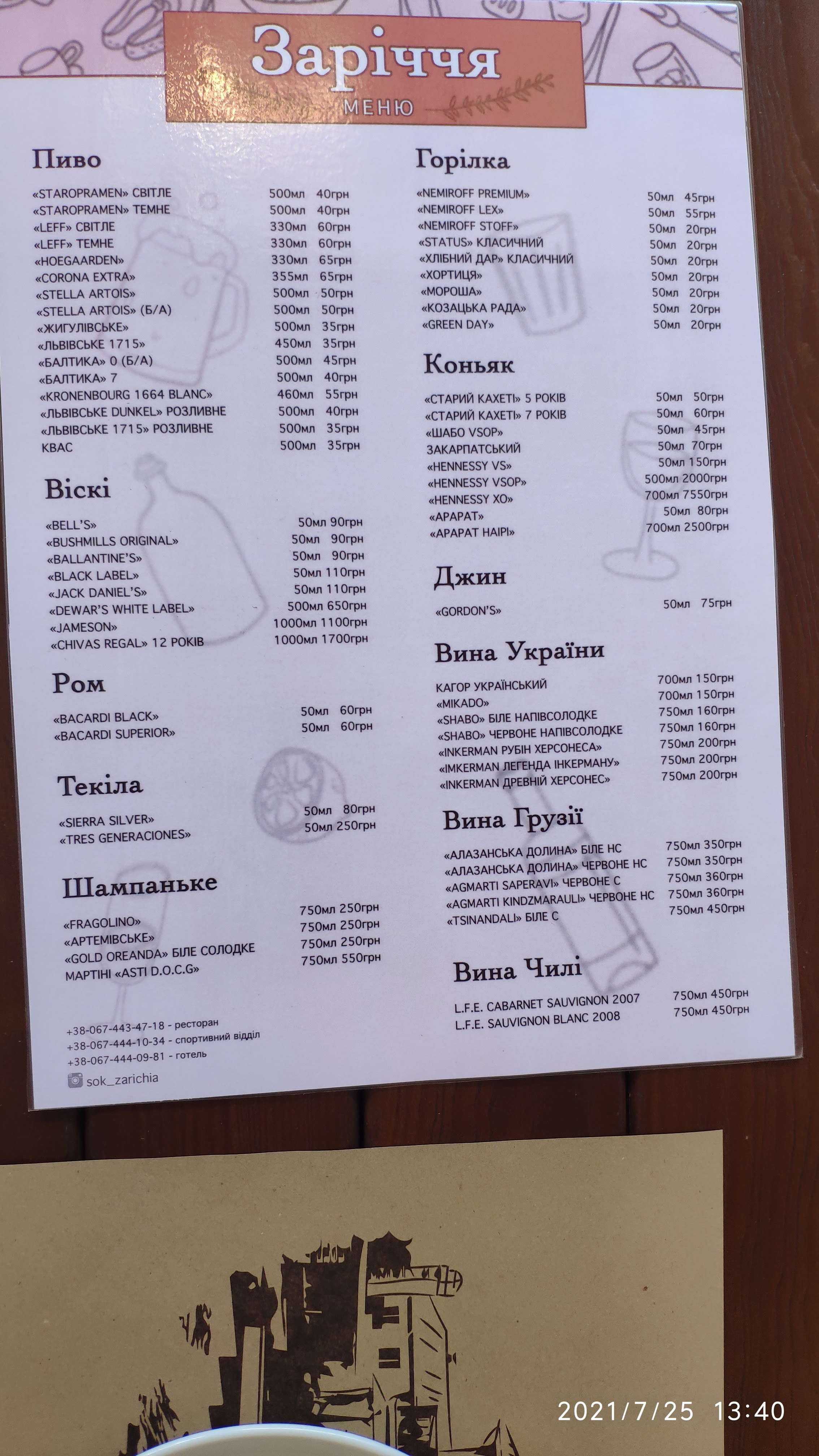 Zarichchia menu 4