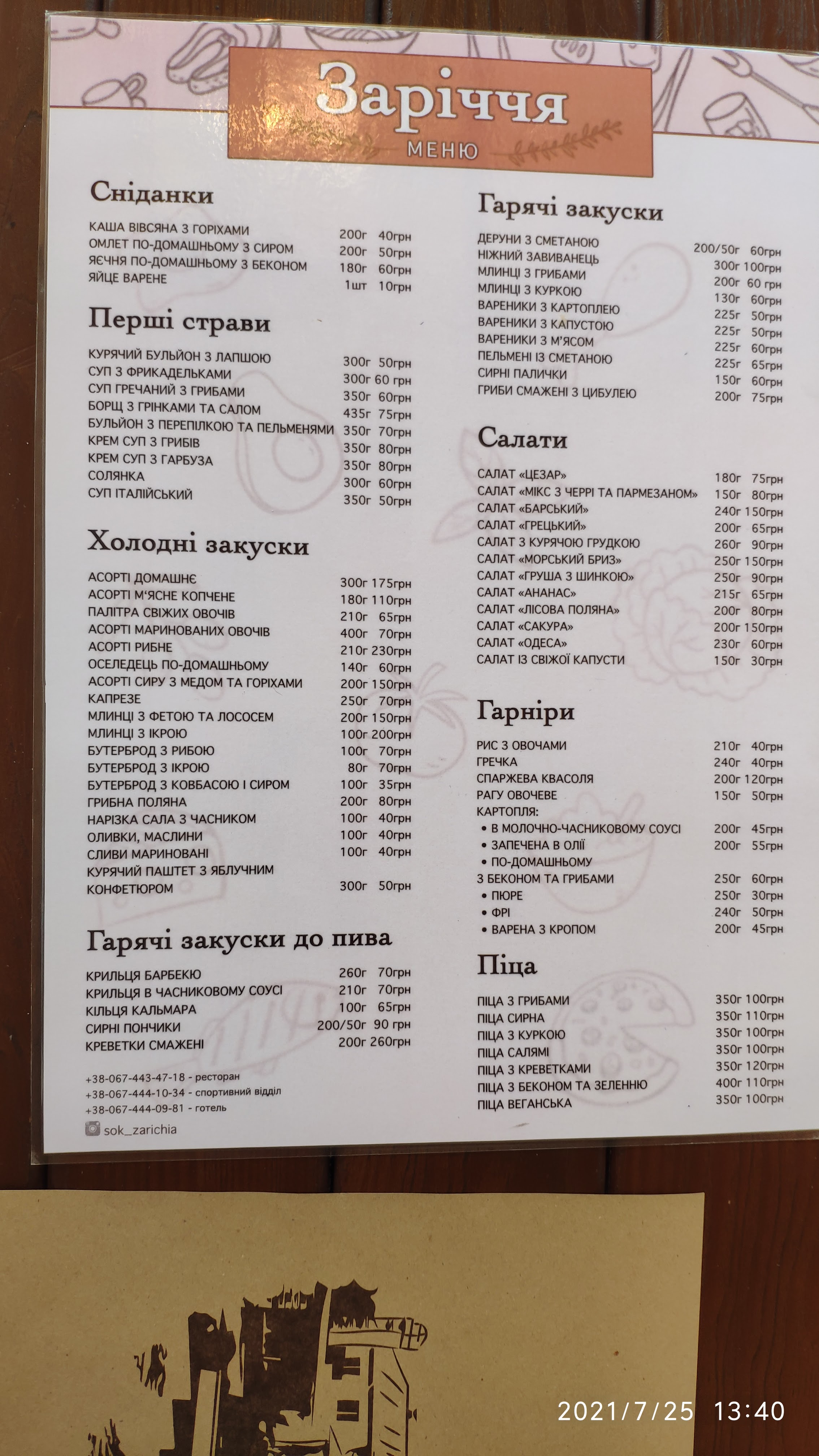 Zarichchia menu 5