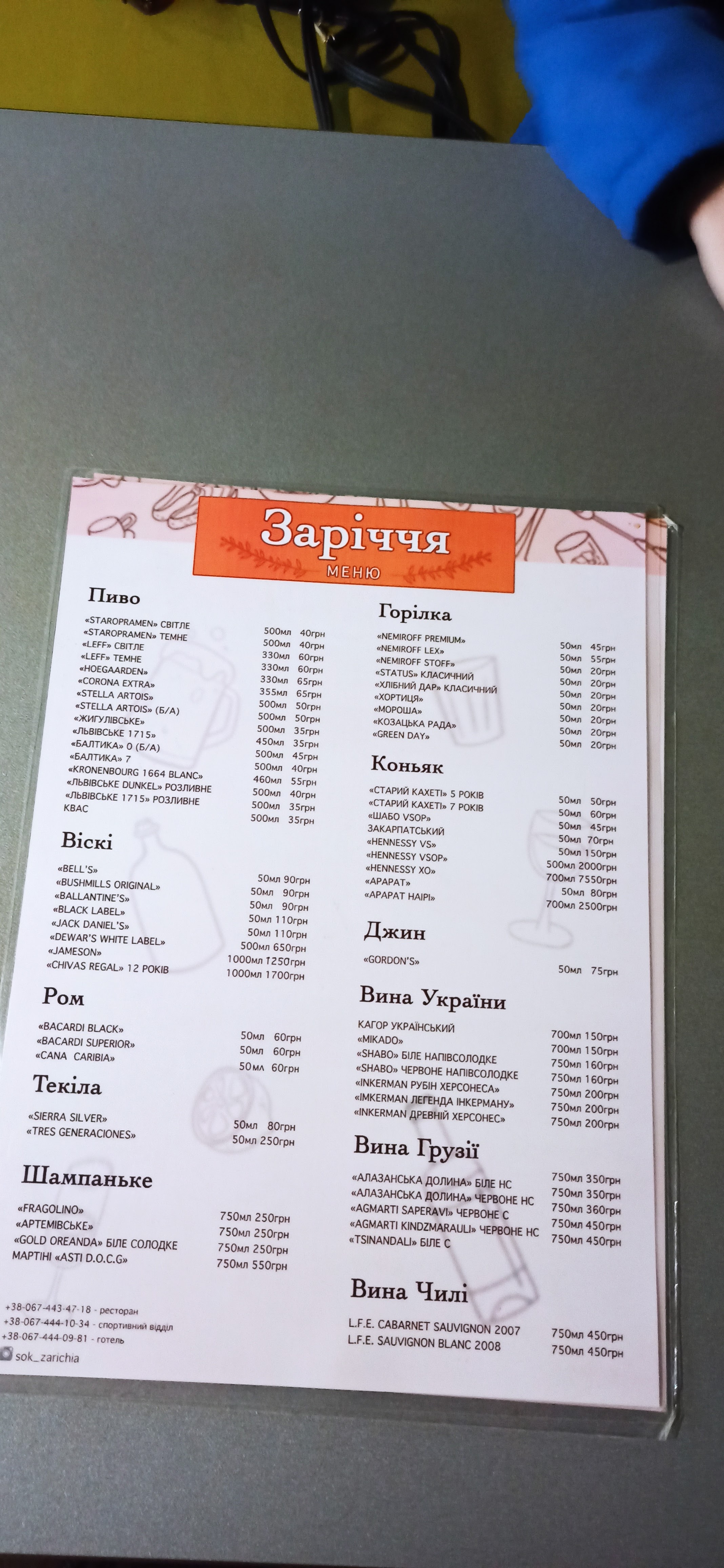 Zarichchia menu 8