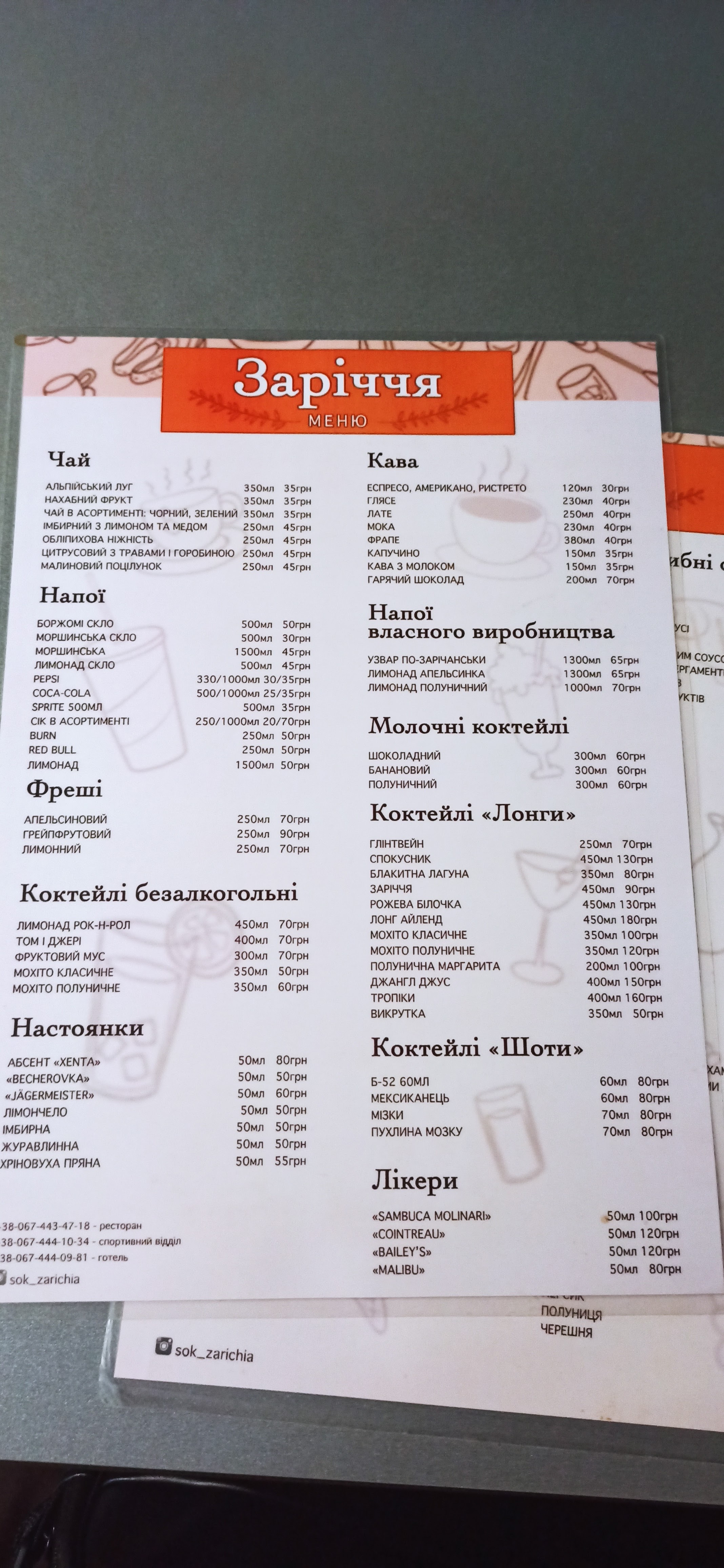 Zarichchia menu 11