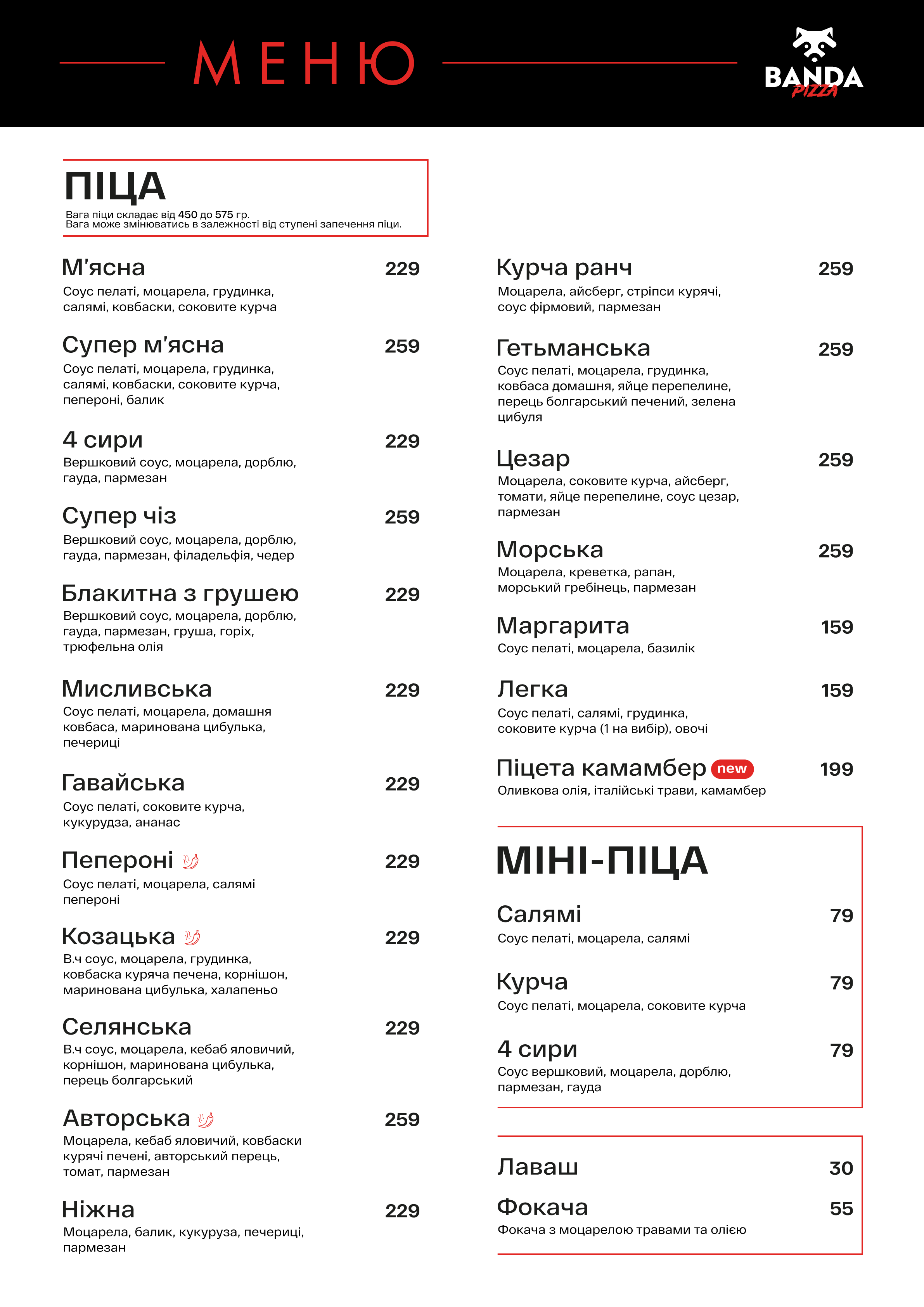 Banda Pizza Тальне menu 2