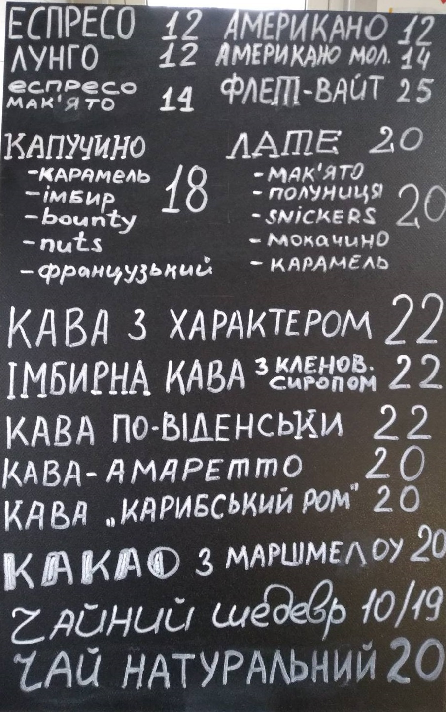 Kav'yarnya Tochka Zvenyhorodka menu 3