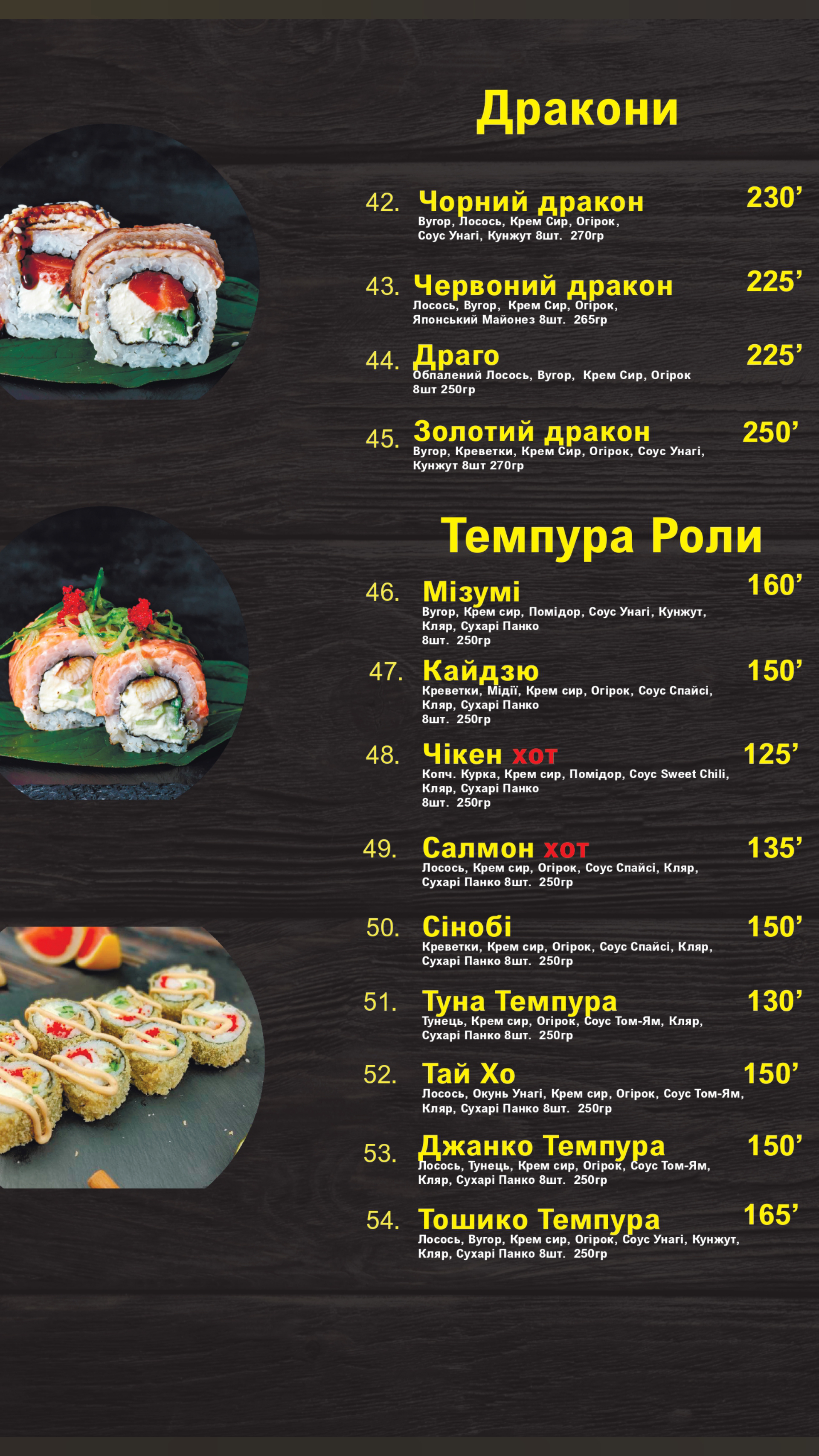 FUKURO SUSHI ЗВЕНИГОРОДКА menu 1