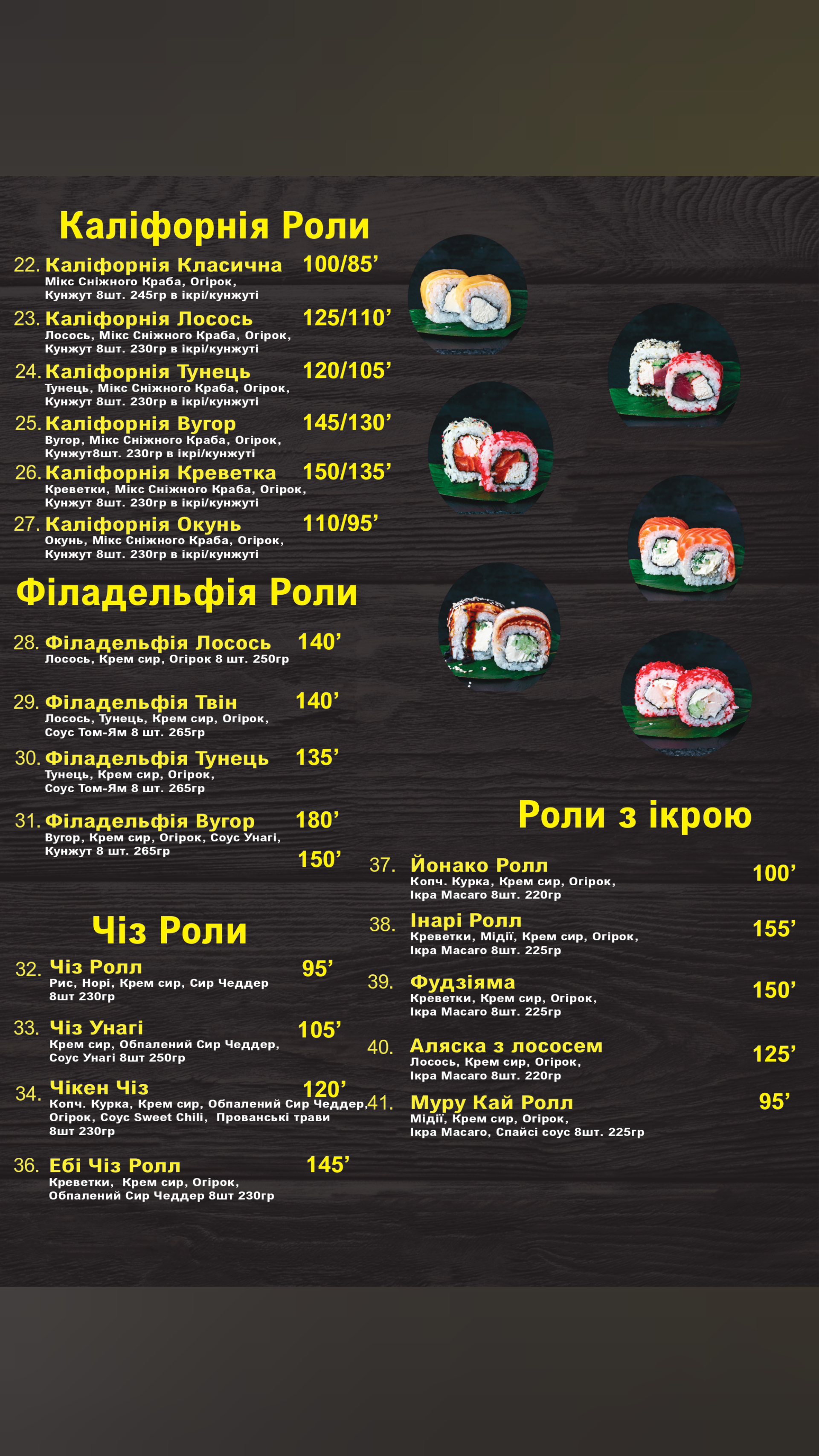 FUKURO SUSHI ЗВЕНИГОРОДКА menu 2