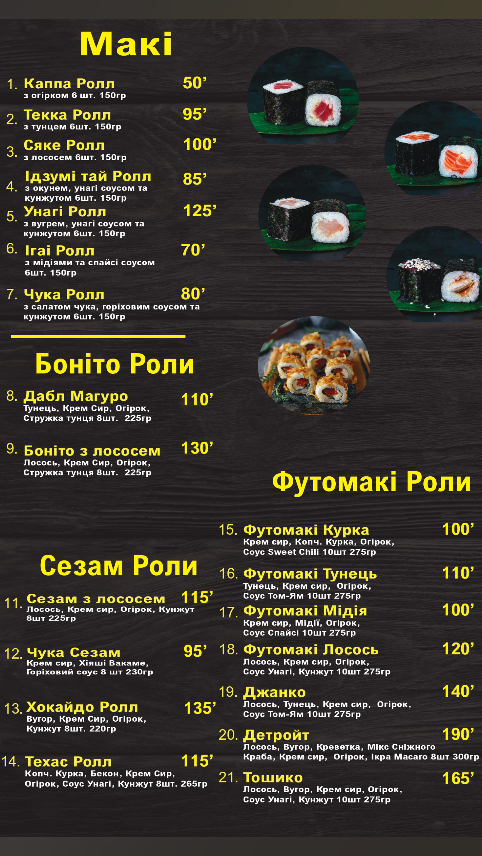 FUKURO SUSHI ЗВЕНИГОРОДКА menu 3