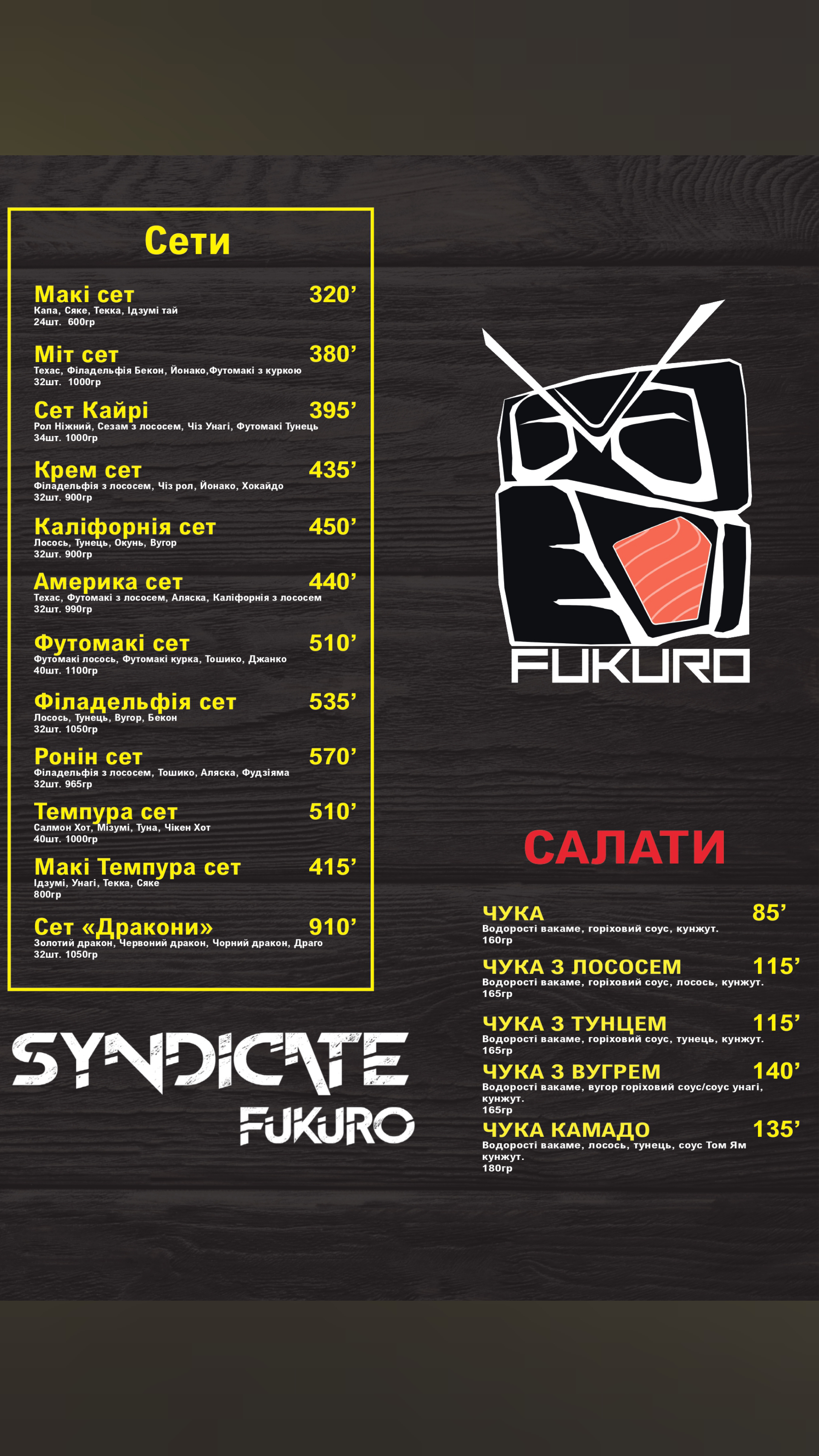 FUKURO SUSHI ЗВЕНИГОРОДКА menu 4